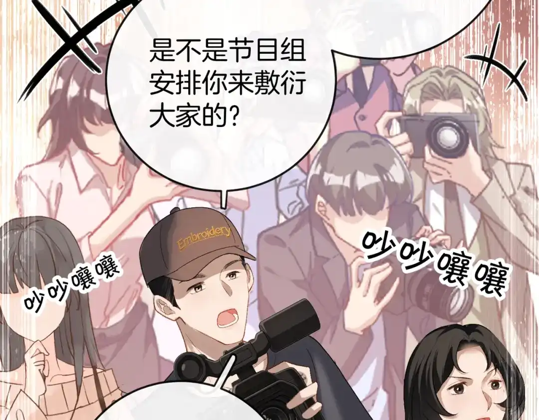 《伪装名流》第66话 庆功宴 第72页