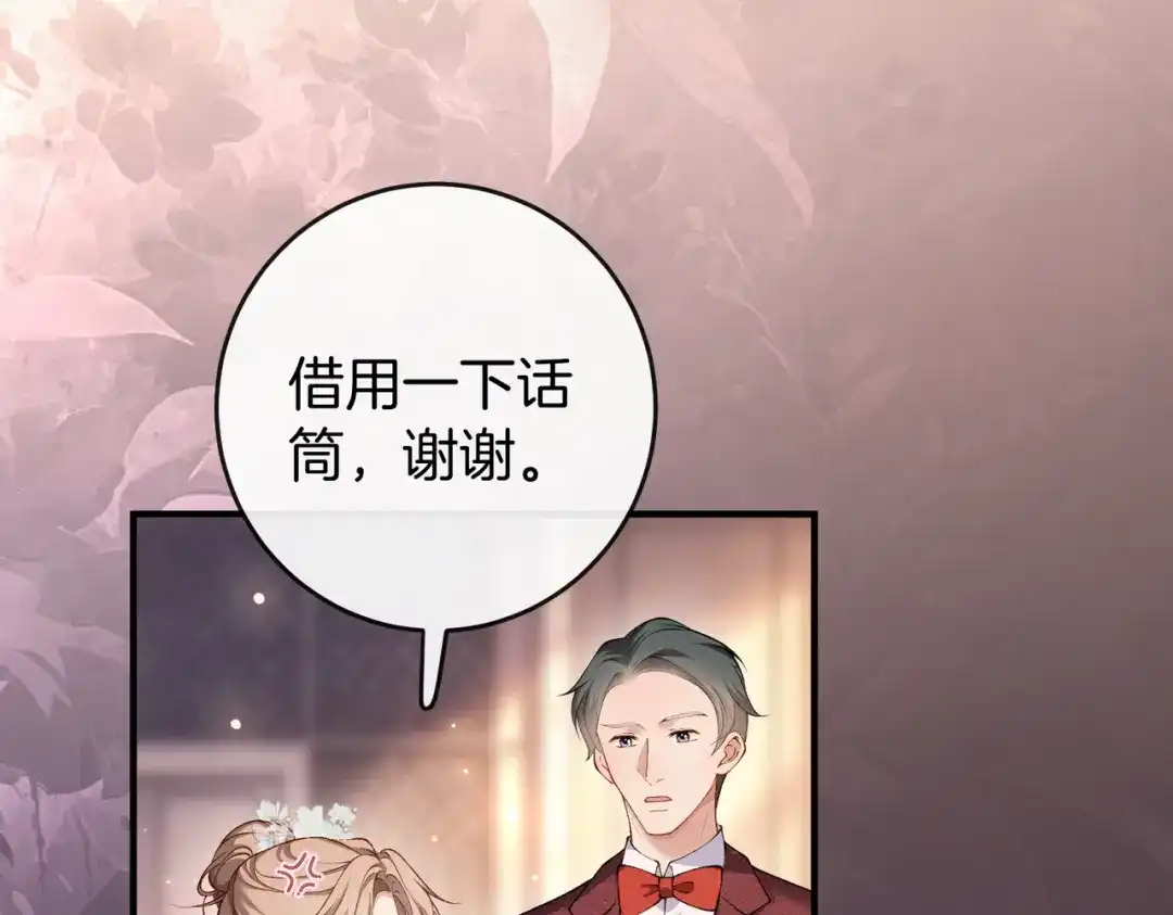 《伪装名流》第66话 庆功宴 第77页