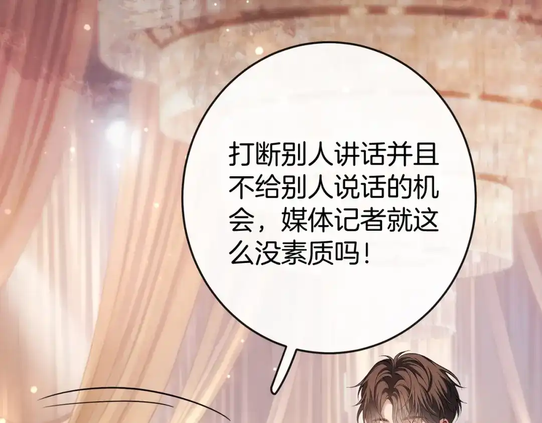 《伪装名流》第66话 庆功宴 第79页