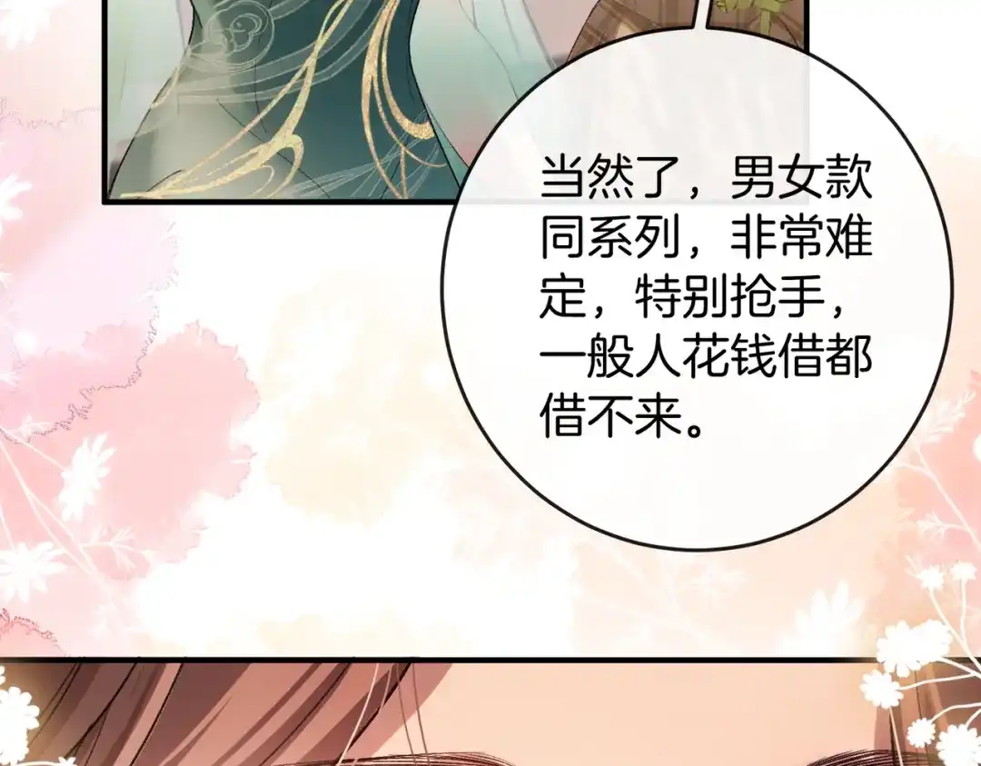 《伪装名流》第66话 庆功宴 第36页