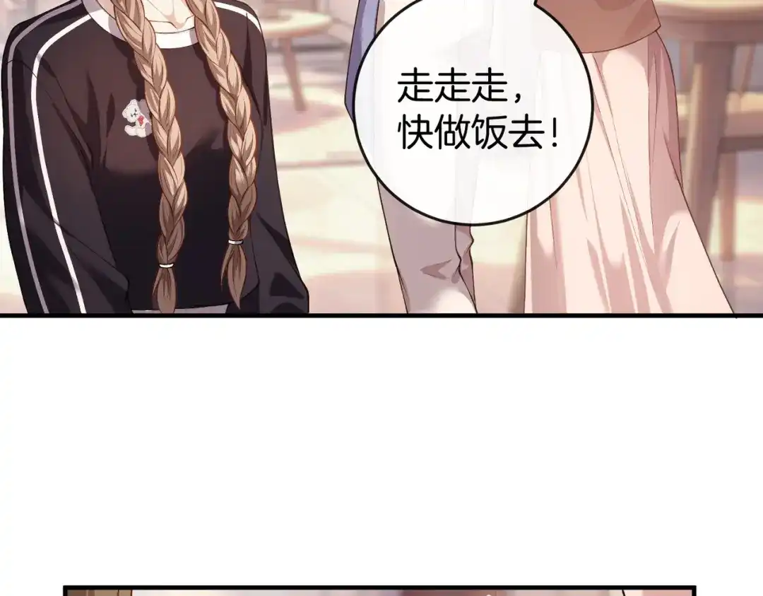 《伪装名流》第68话 三日之约 第81页