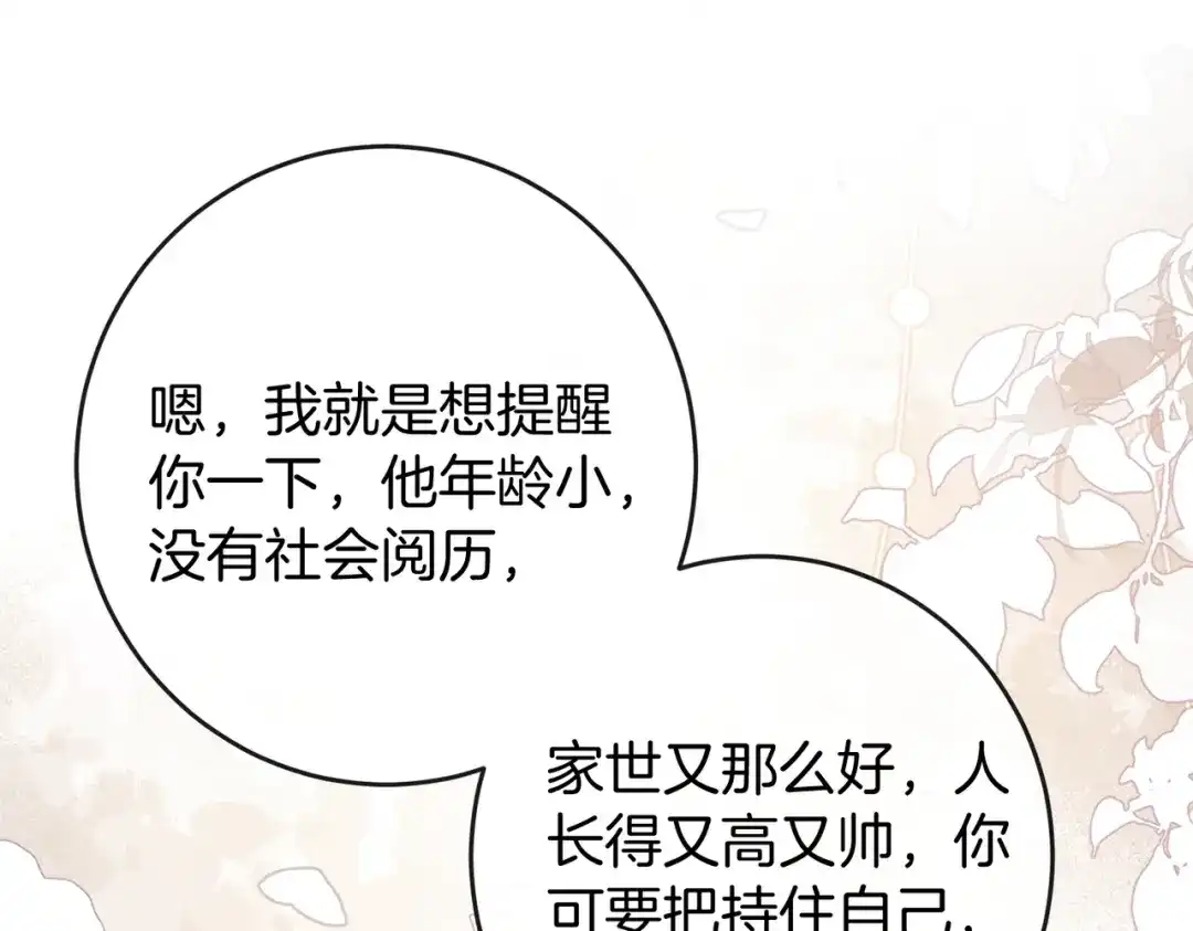 《伪装名流》第68话 三日之约 第75页