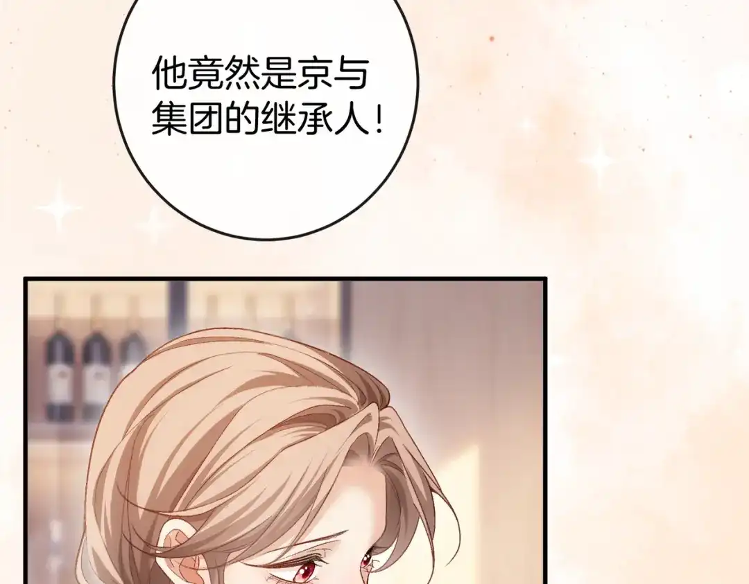 《伪装名流》第68话 三日之约 第73页