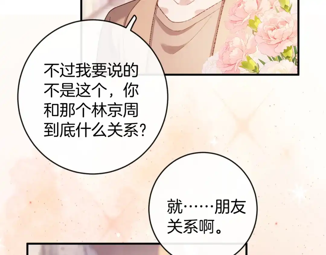 《伪装名流》第68话 三日之约 第67页