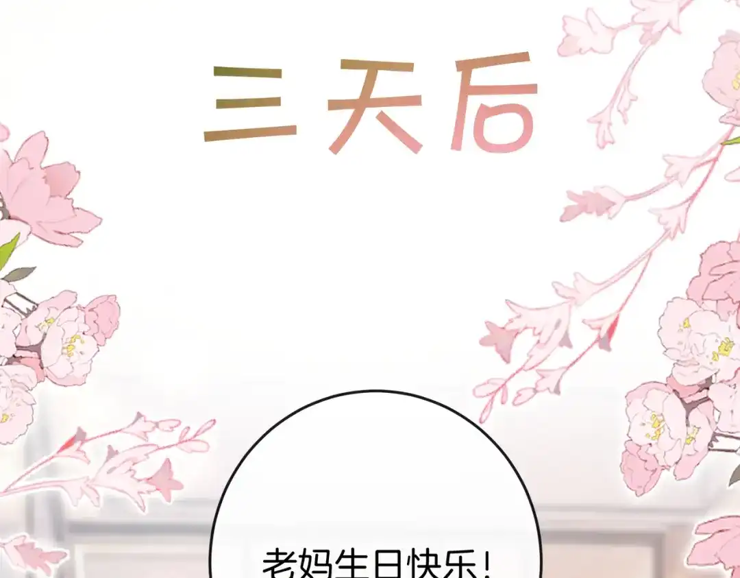 《伪装名流》第68话 三日之约 第57页