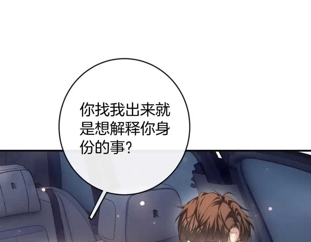 《伪装名流》第68话 三日之约 第33页