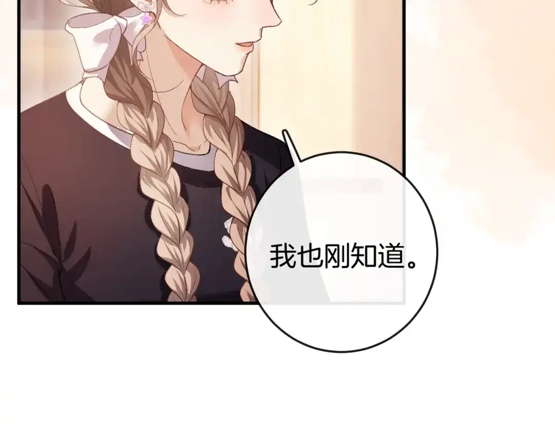 《伪装名流》第68话 三日之约 第74页