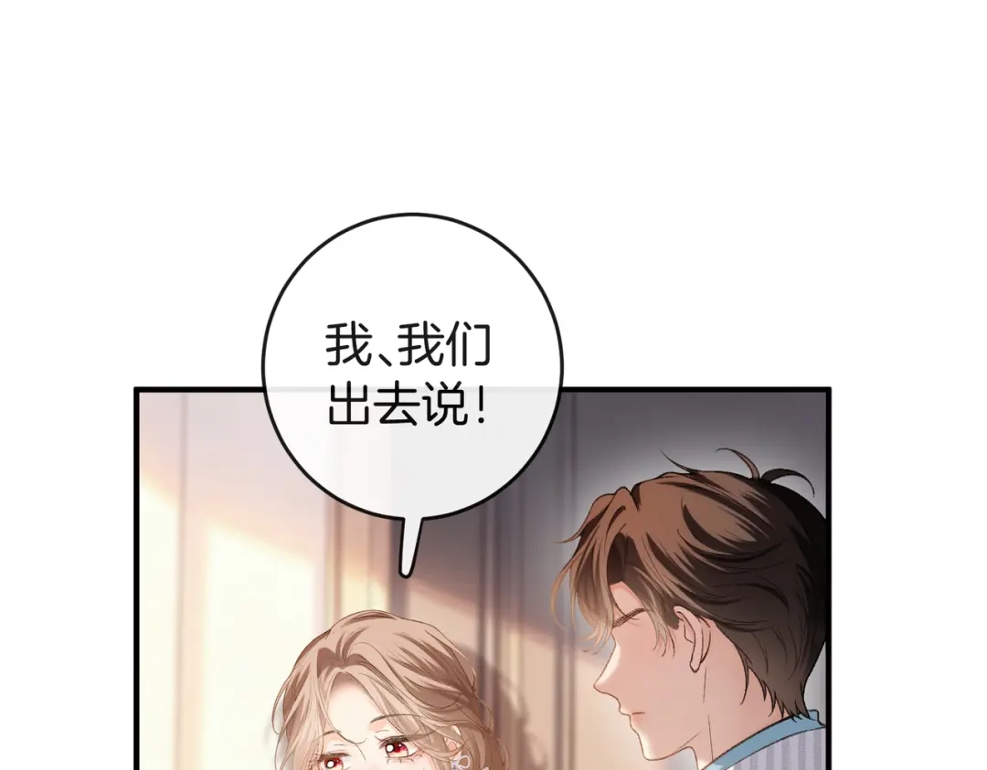 《伪装名流》第68话 三日之约 第97页
