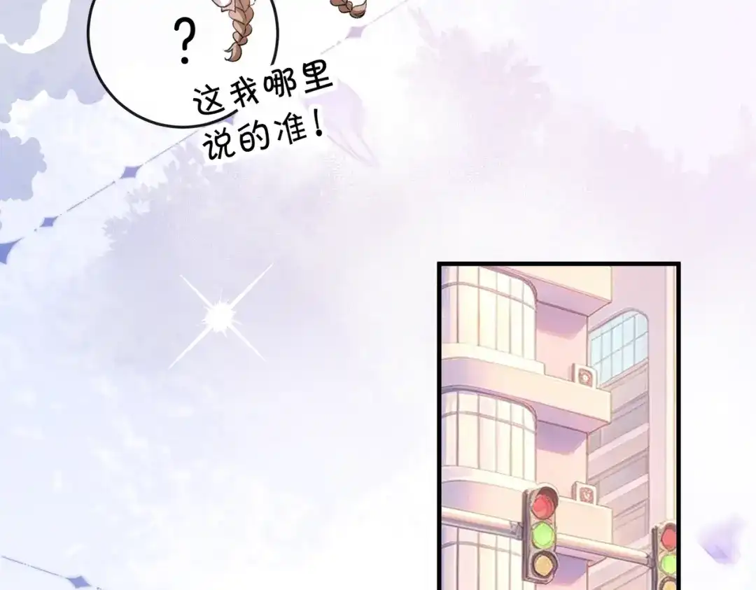 《伪装名流》第68话 三日之约 第46页