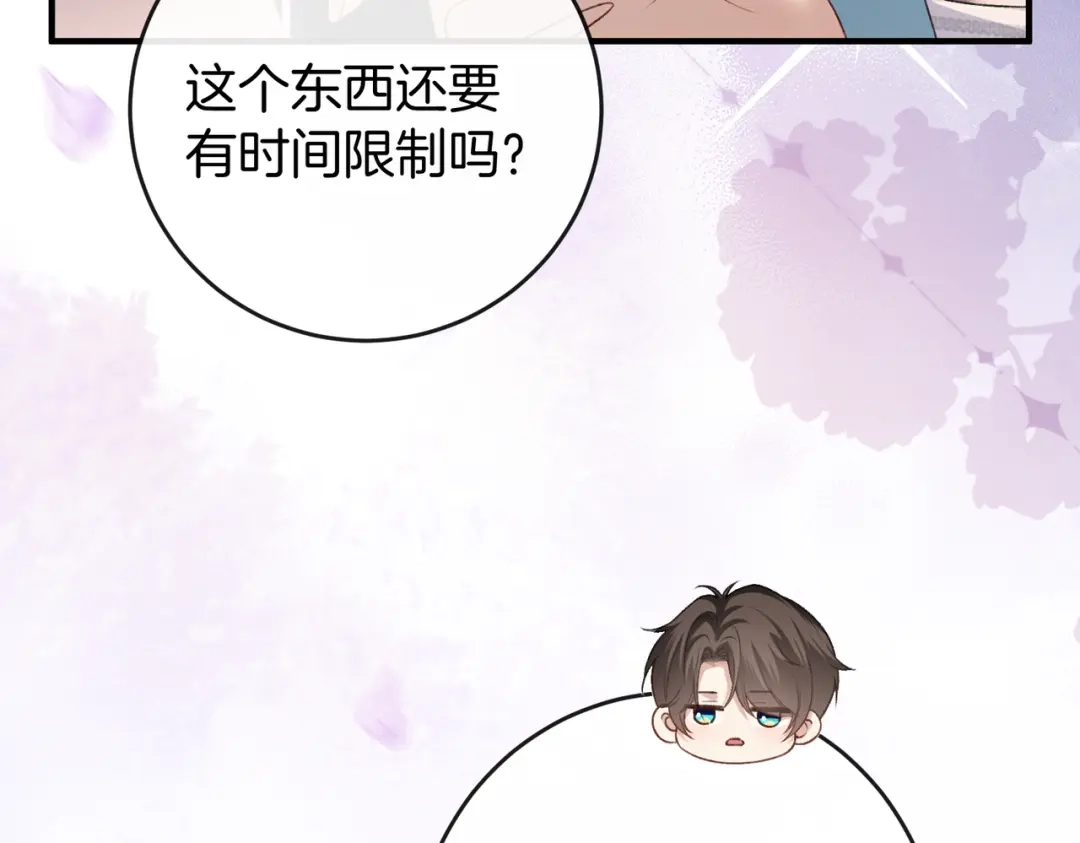 《伪装名流》第68话 三日之约 第44页