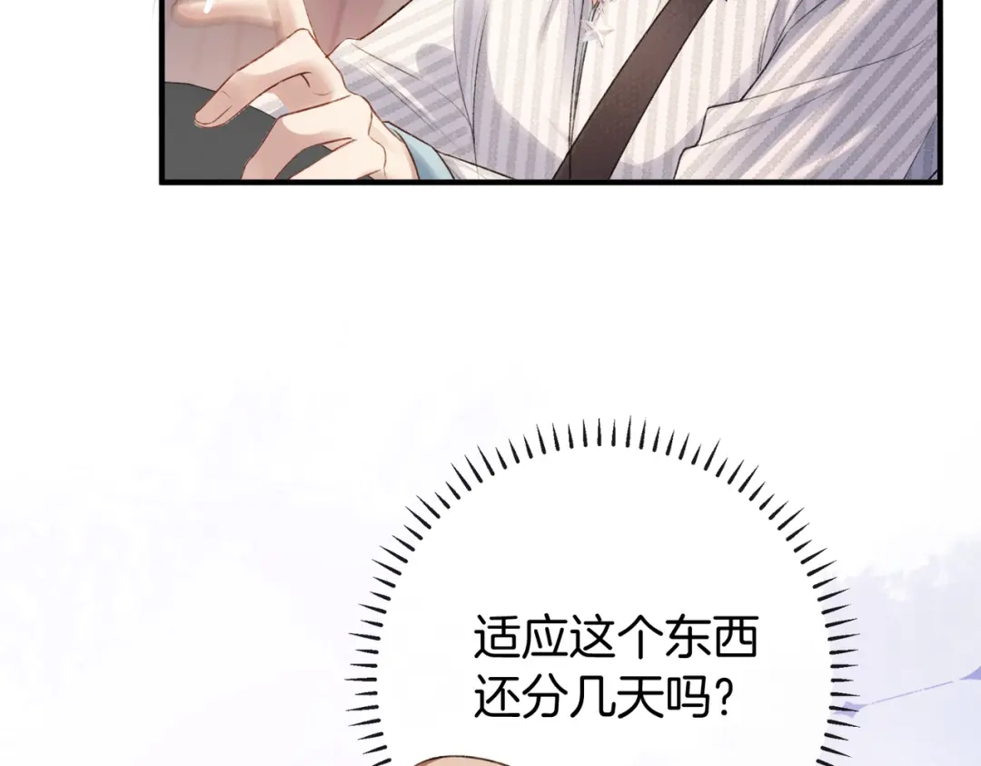 《伪装名流》第68话 三日之约 第42页
