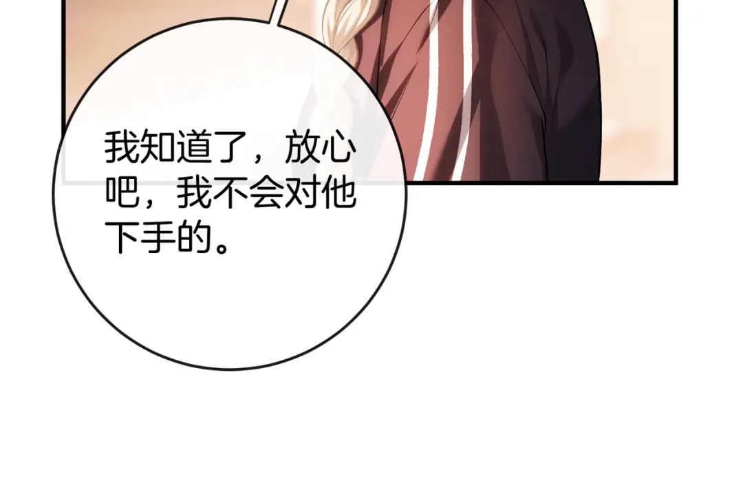 《伪装名流》第68话 三日之约 第83页