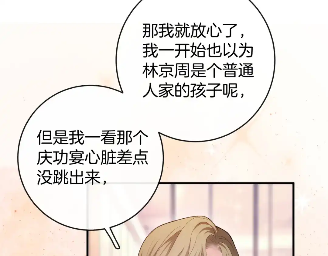 《伪装名流》第68话 三日之约 第71页