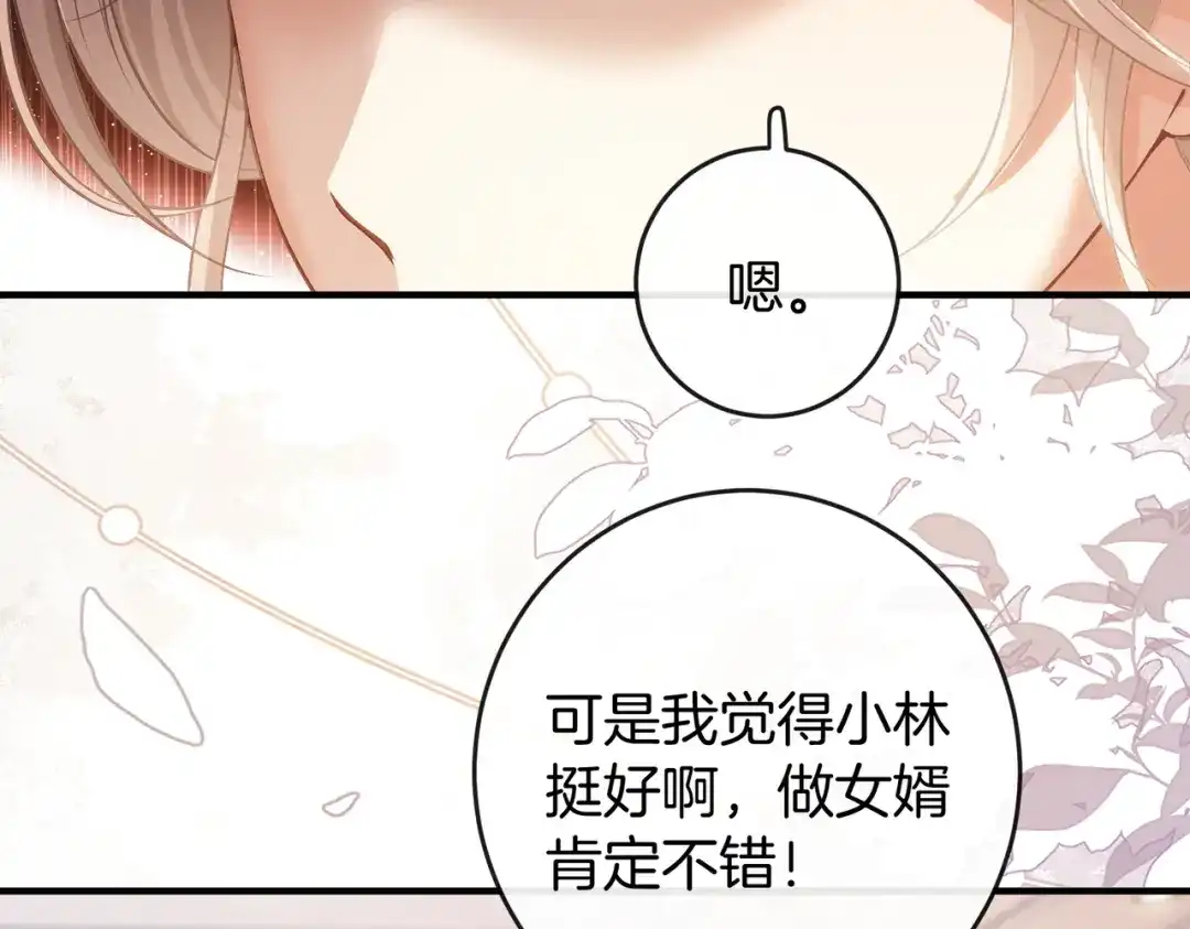 《伪装名流》第68话 三日之约 第79页