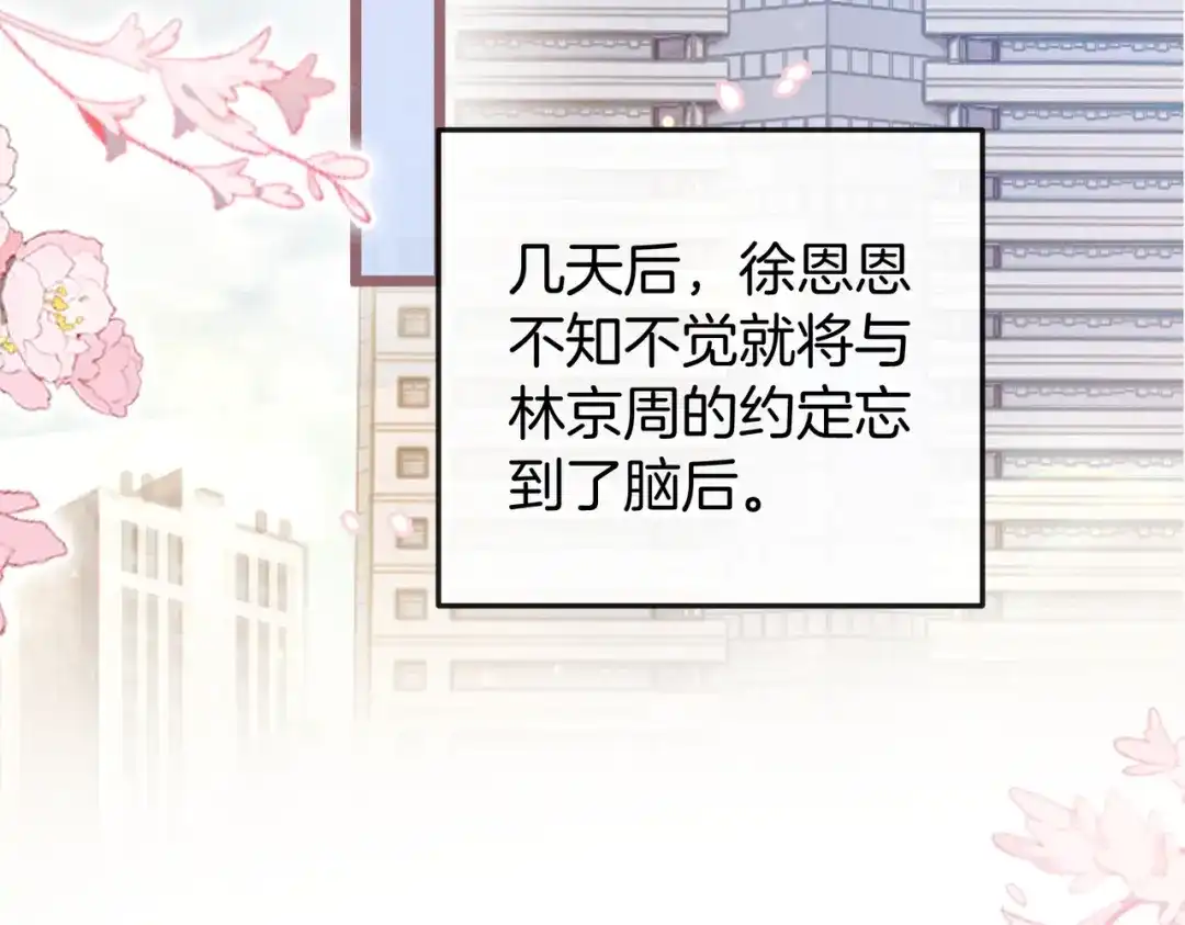 《伪装名流》第68话 三日之约 第56页