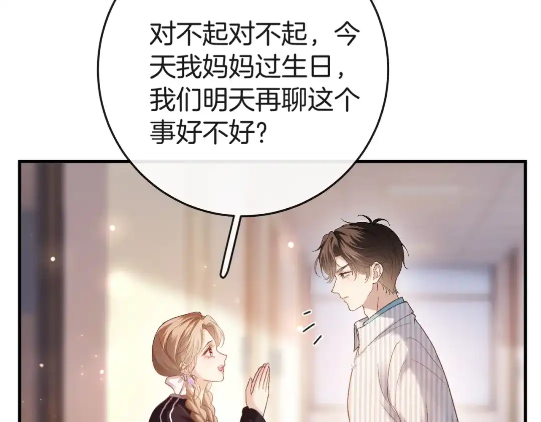 《伪装名流》第68话 三日之约 第99页