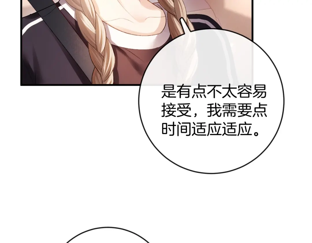 《伪装名流》第68话 三日之约 第40页