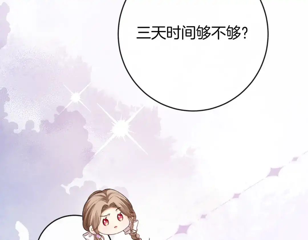 《伪装名流》第68话 三日之约 第45页
