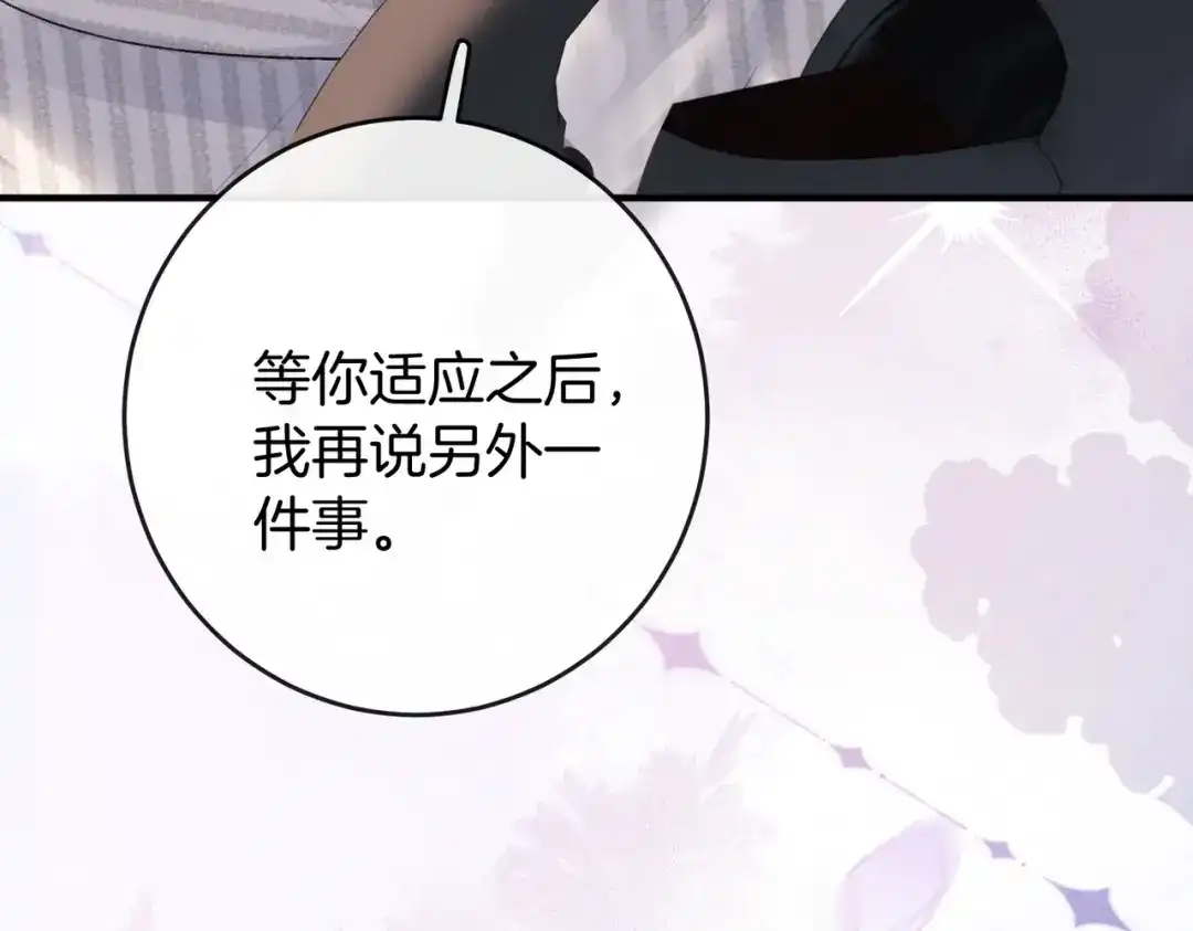 《伪装名流》第68话 三日之约 第49页