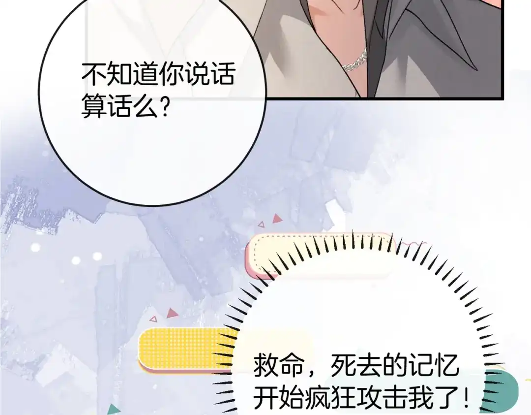 《伪装名流》第68话 三日之约 第23页