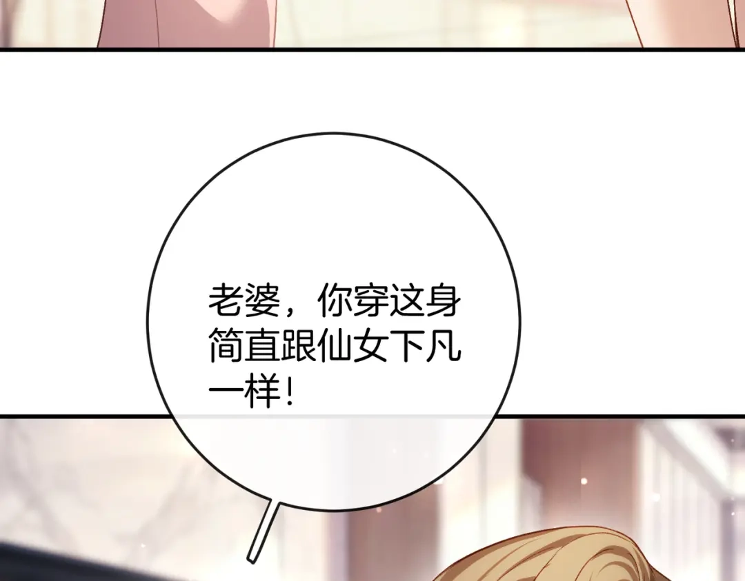 《伪装名流》第68话 三日之约 第60页