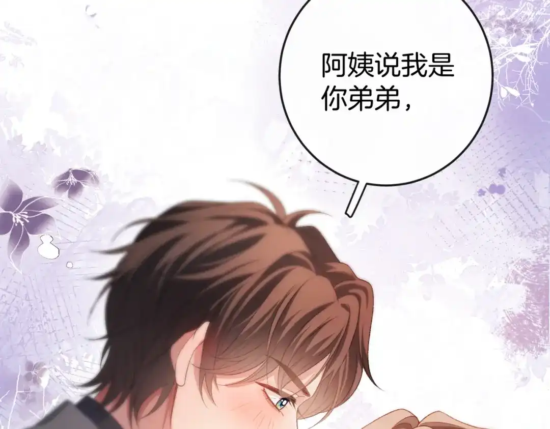 《伪装名流》第69话 见家长 第80页