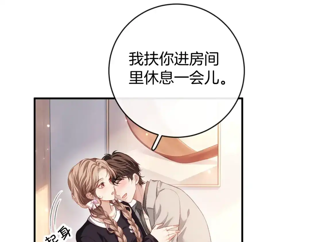 《伪装名流》第69话 见家长 第65页