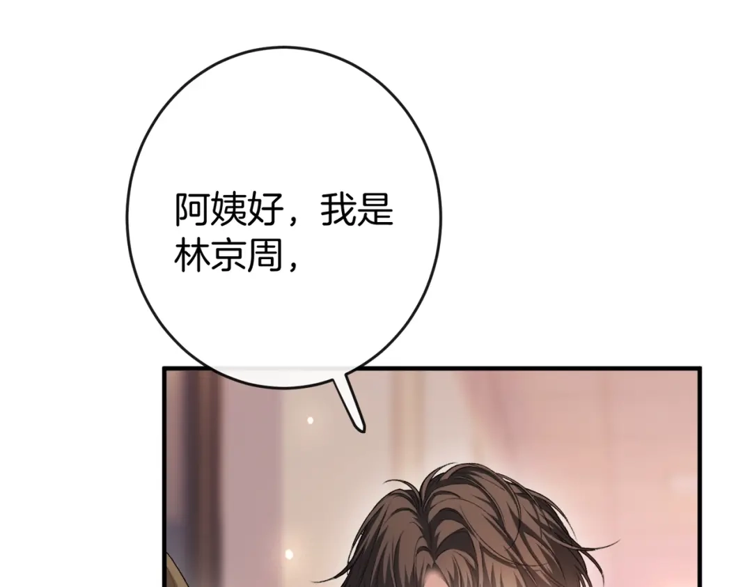 《伪装名流》第69话 见家长 第16页