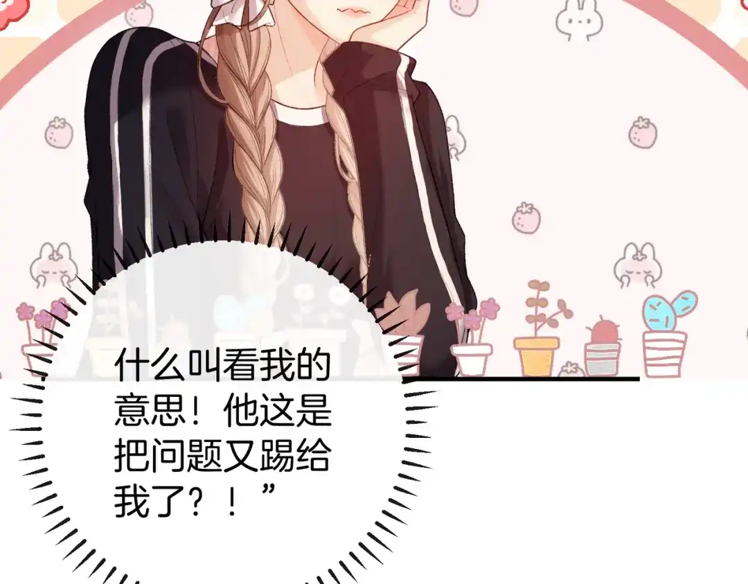 《伪装名流》第69话 见家长 第33页