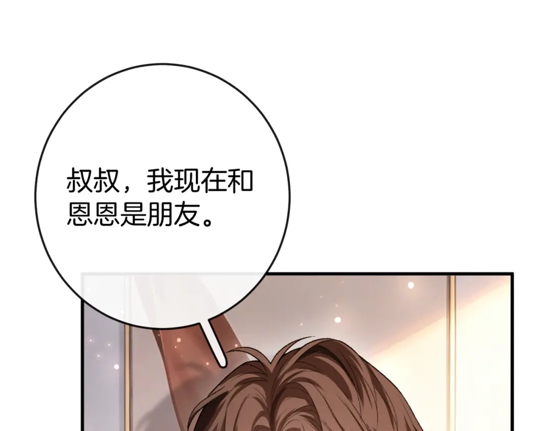 《伪装名流》第69话 见家长 第28页
