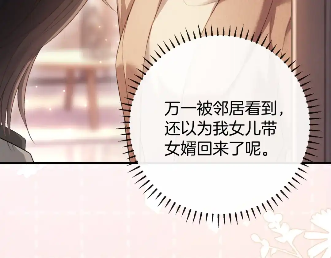 《伪装名流》第69话 见家长 第20页