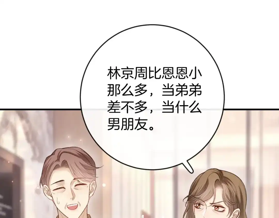 《伪装名流》第69话 见家长 第26页