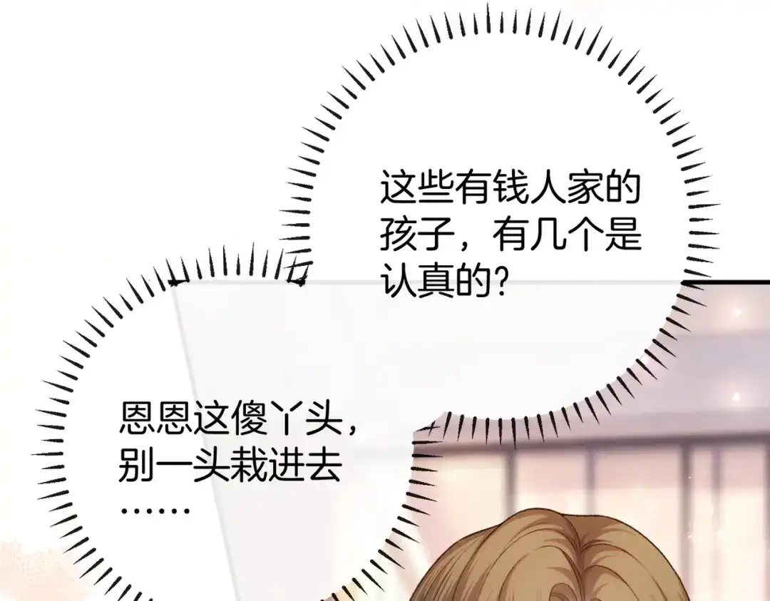 《伪装名流》第69话 见家长 第35页