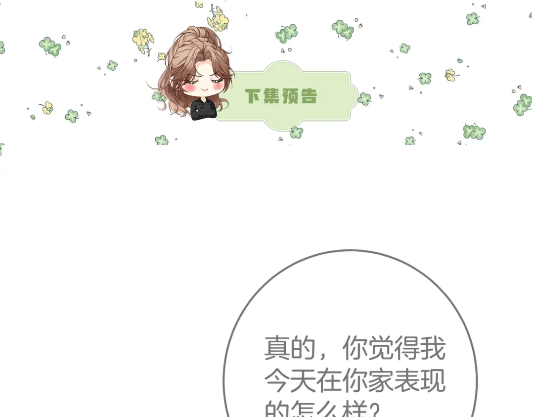《伪装名流》第69话 见家长 第91页