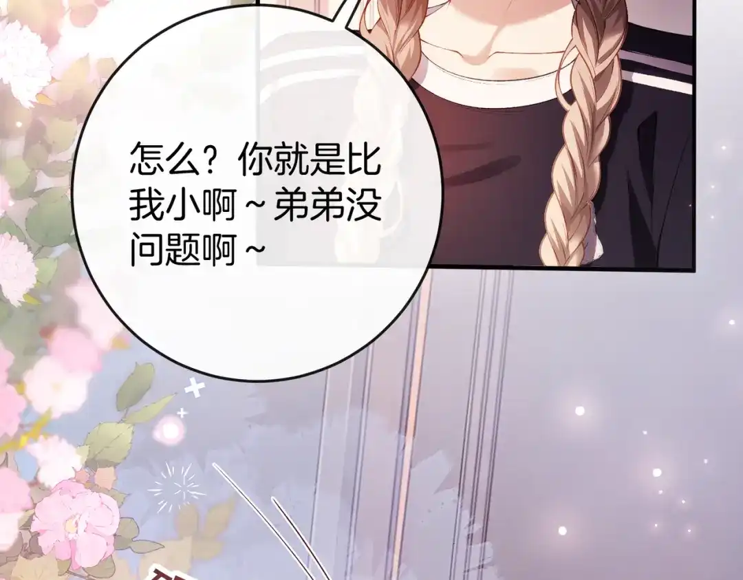 《伪装名流》第69话 见家长 第84页