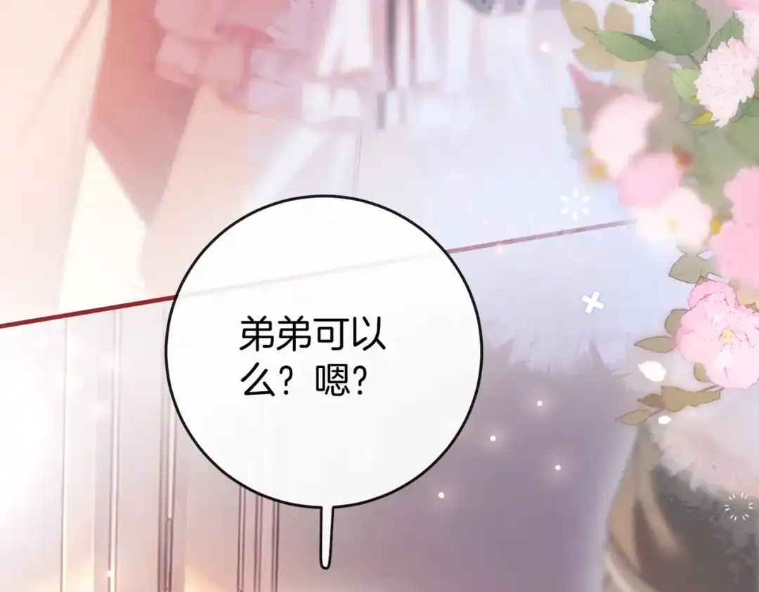 《伪装名流》第69话 见家长 第87页