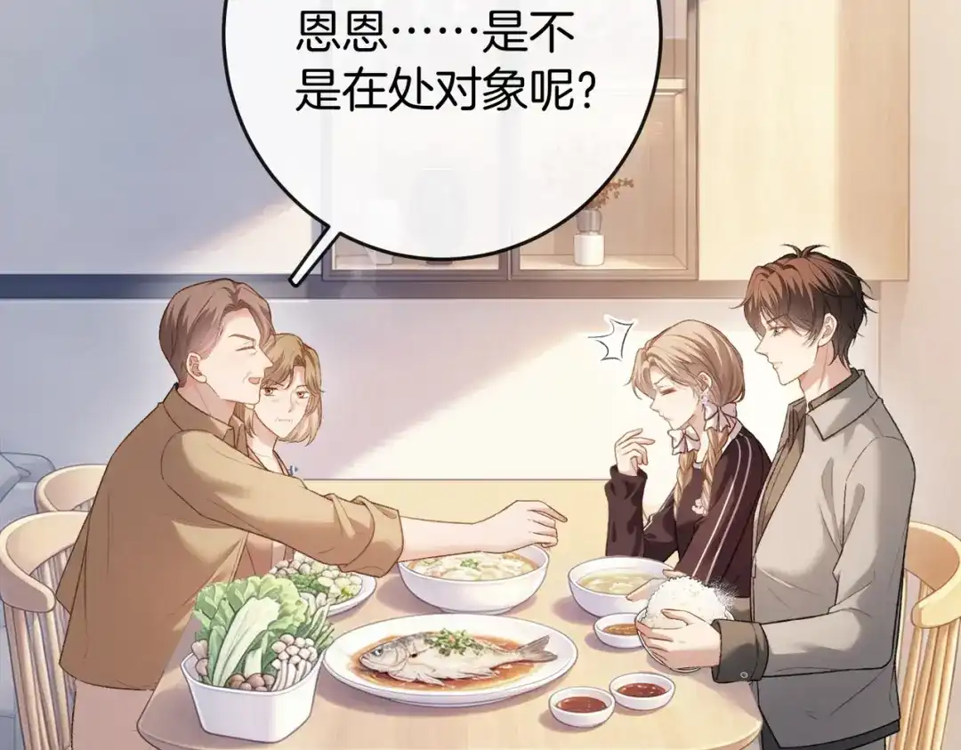 《伪装名流》第69话 见家长 第23页