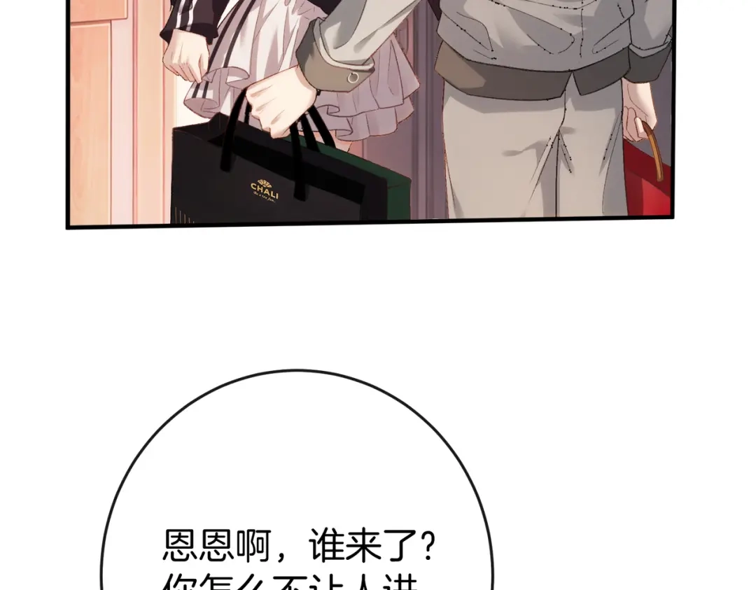 《伪装名流》第69话 见家长 第8页