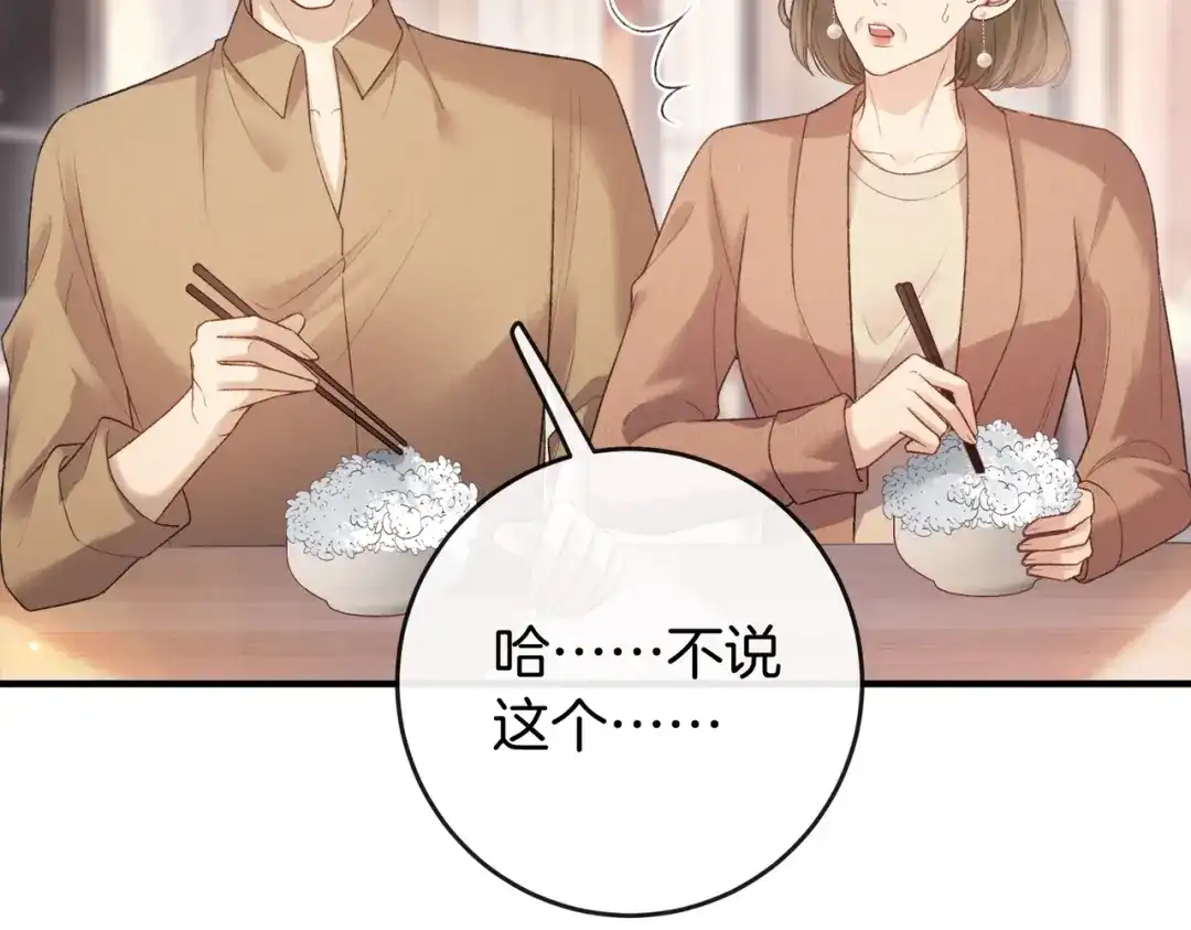 《伪装名流》第69话 见家长 第27页