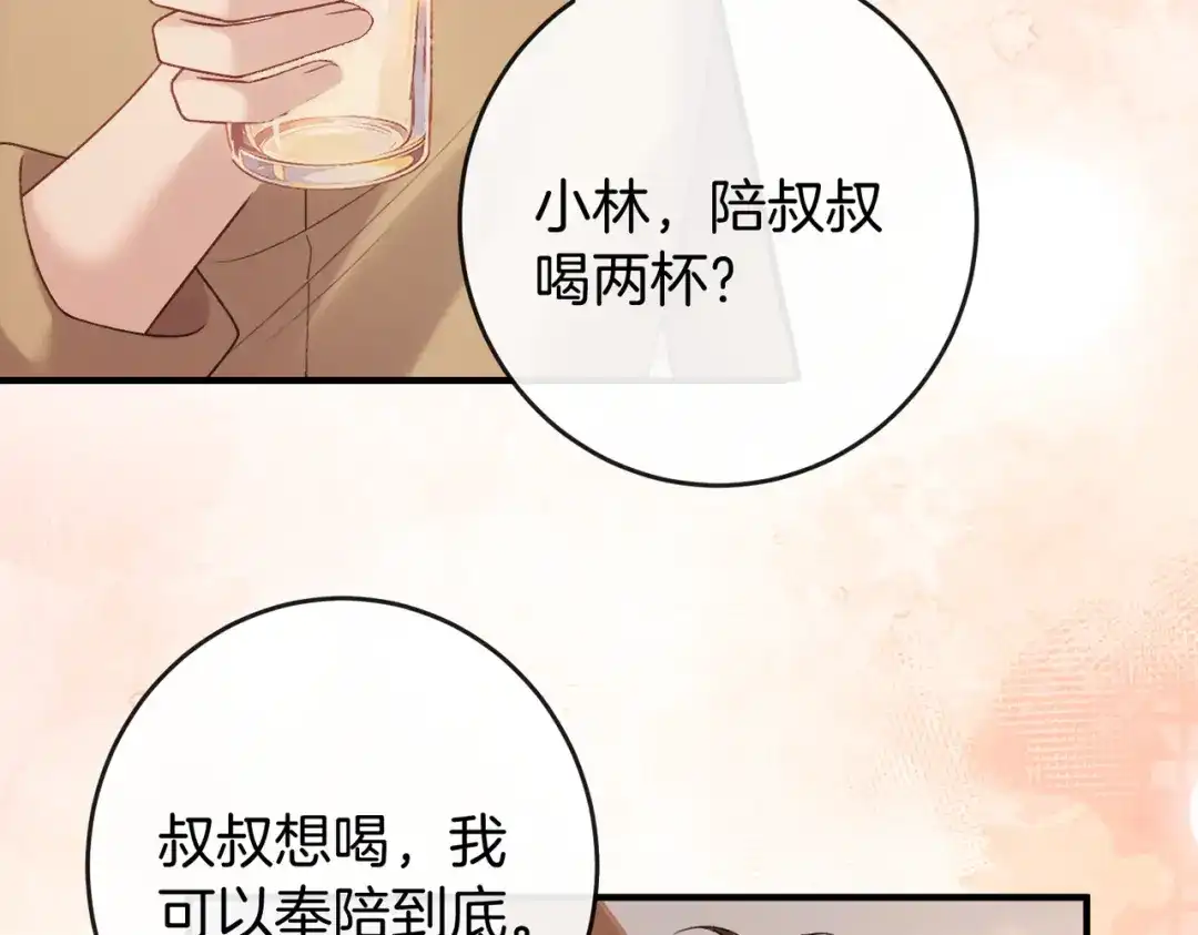 《伪装名流》第69话 见家长 第38页