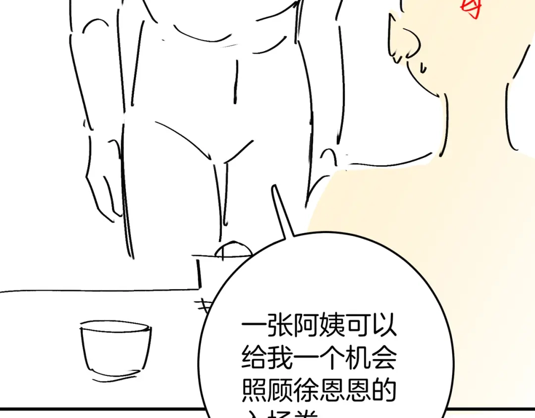 《伪装名流》第70话 好像心动了 第104页