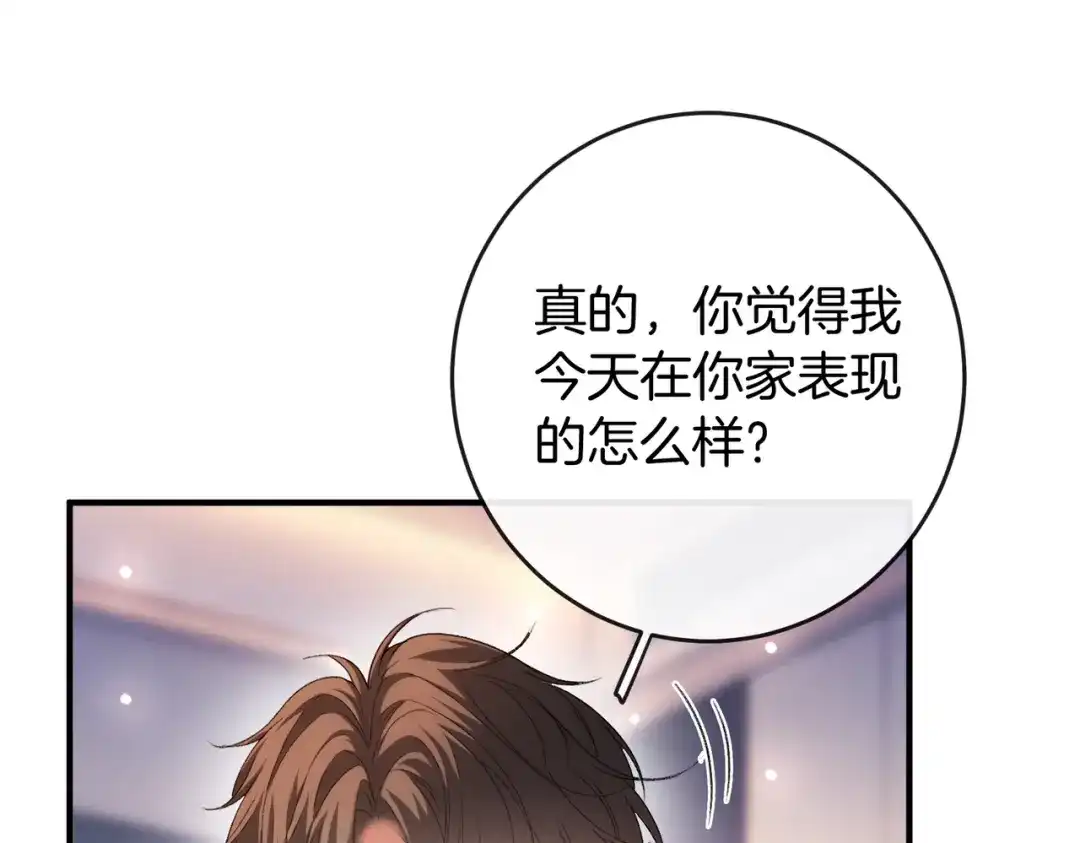 《伪装名流》第70话 好像心动了 第37页