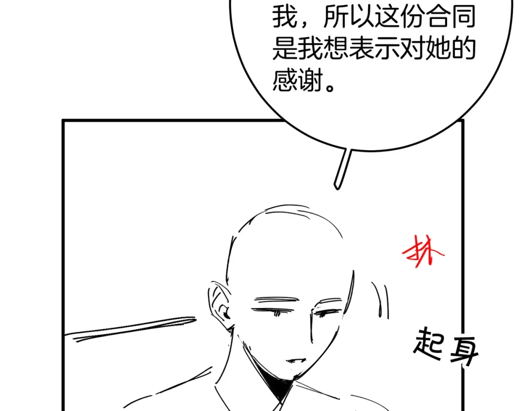 《伪装名流》第70话 好像心动了 第101页