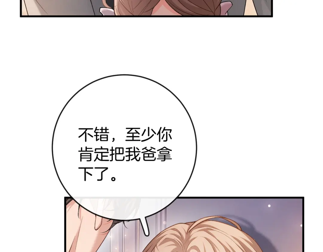 《伪装名流》第70话 好像心动了 第39页