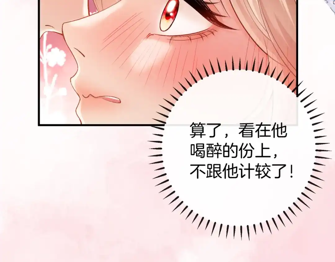 《伪装名流》第70话 好像心动了 第59页