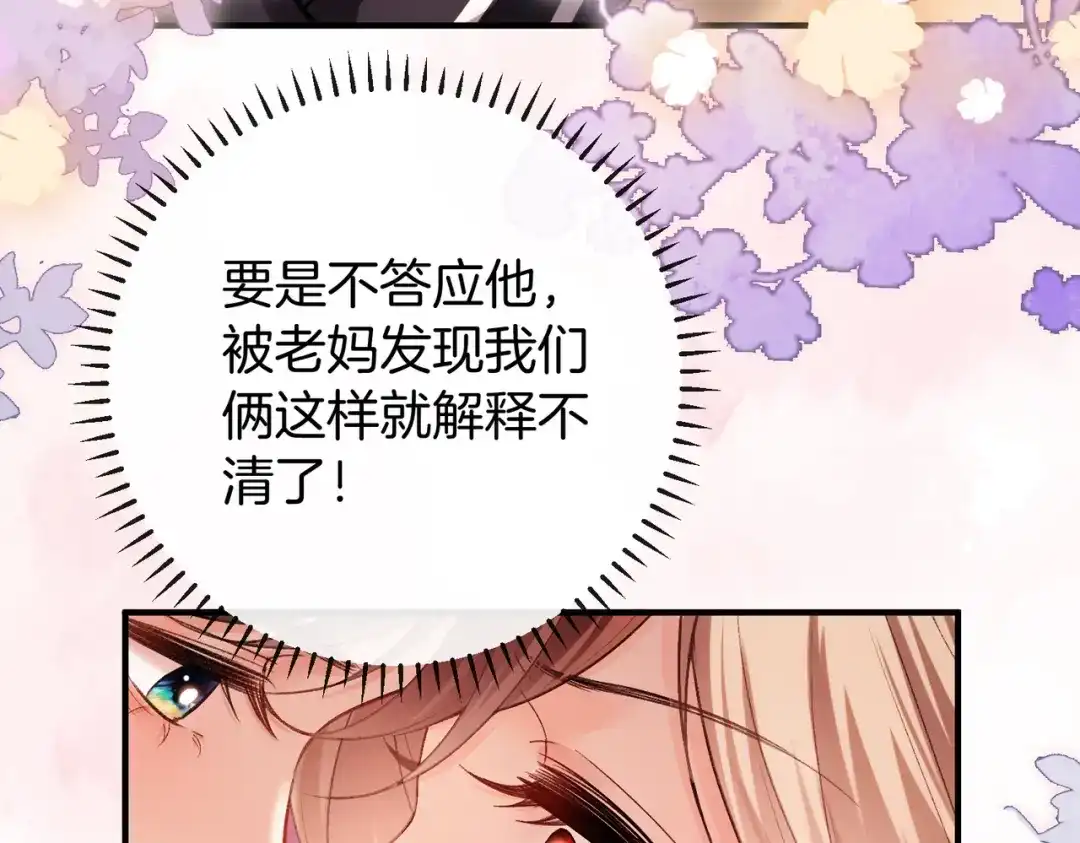 《伪装名流》第70话 好像心动了 第58页