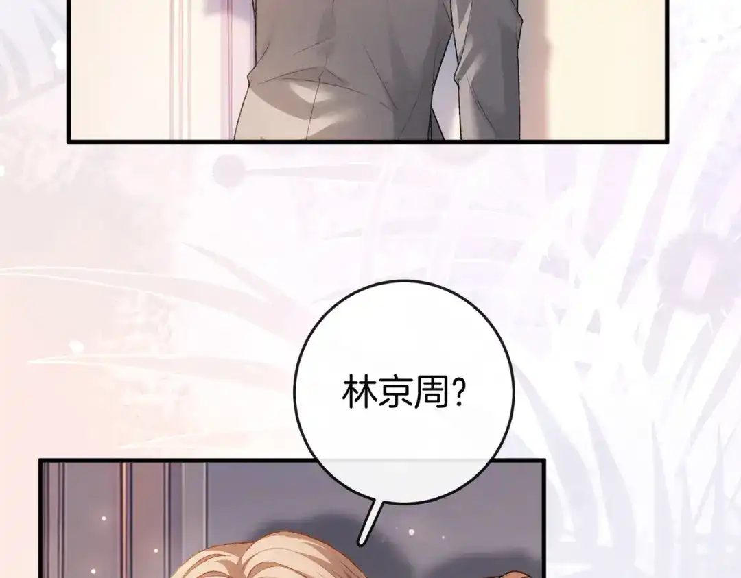 《伪装名流》第70话 好像心动了 第84页