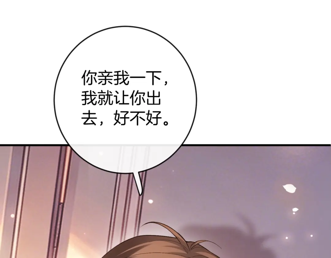 《伪装名流》第70话 好像心动了 第55页