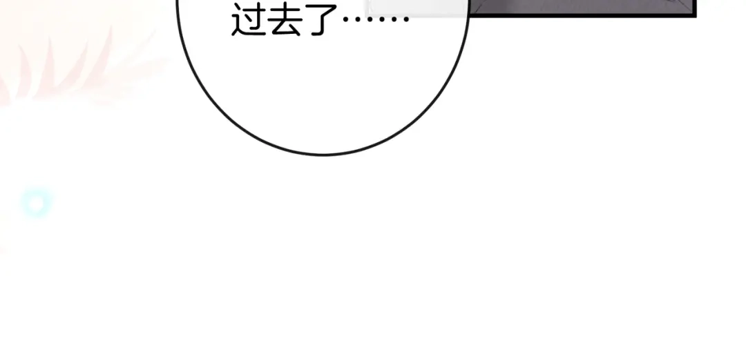 《伪装名流》第70话 好像心动了 第87页