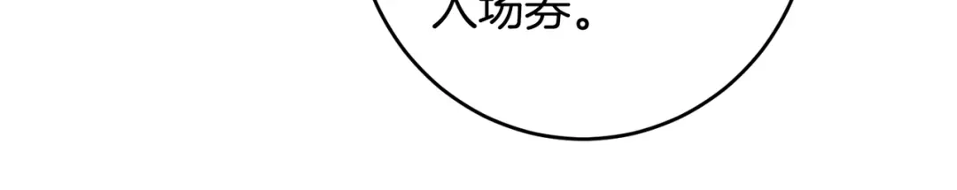 《伪装名流》第70话 好像心动了 第105页